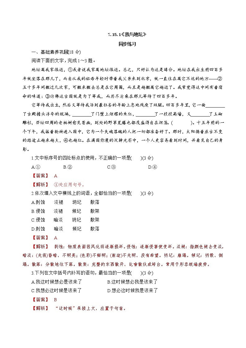 7.15.1《我与地坛》同步 练习（解析版）01