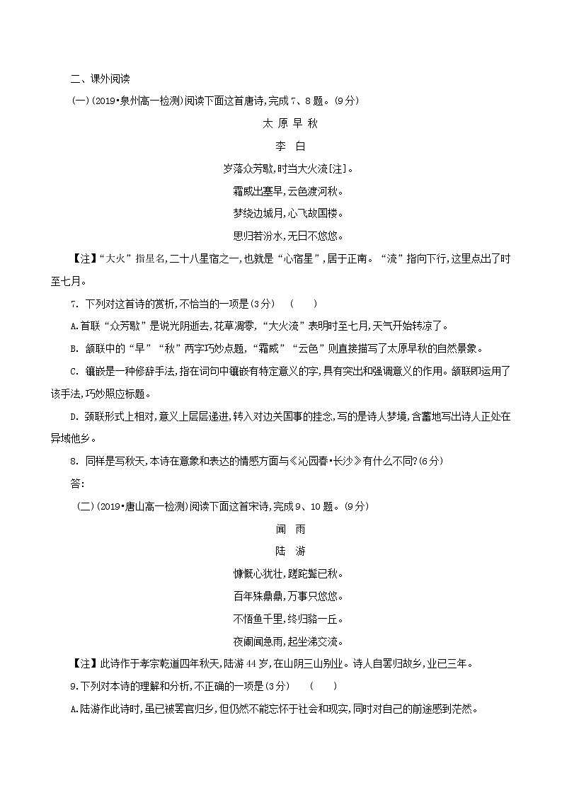 8.2.3《虞美人·春花秋月何时了》同步练习（原卷版）02