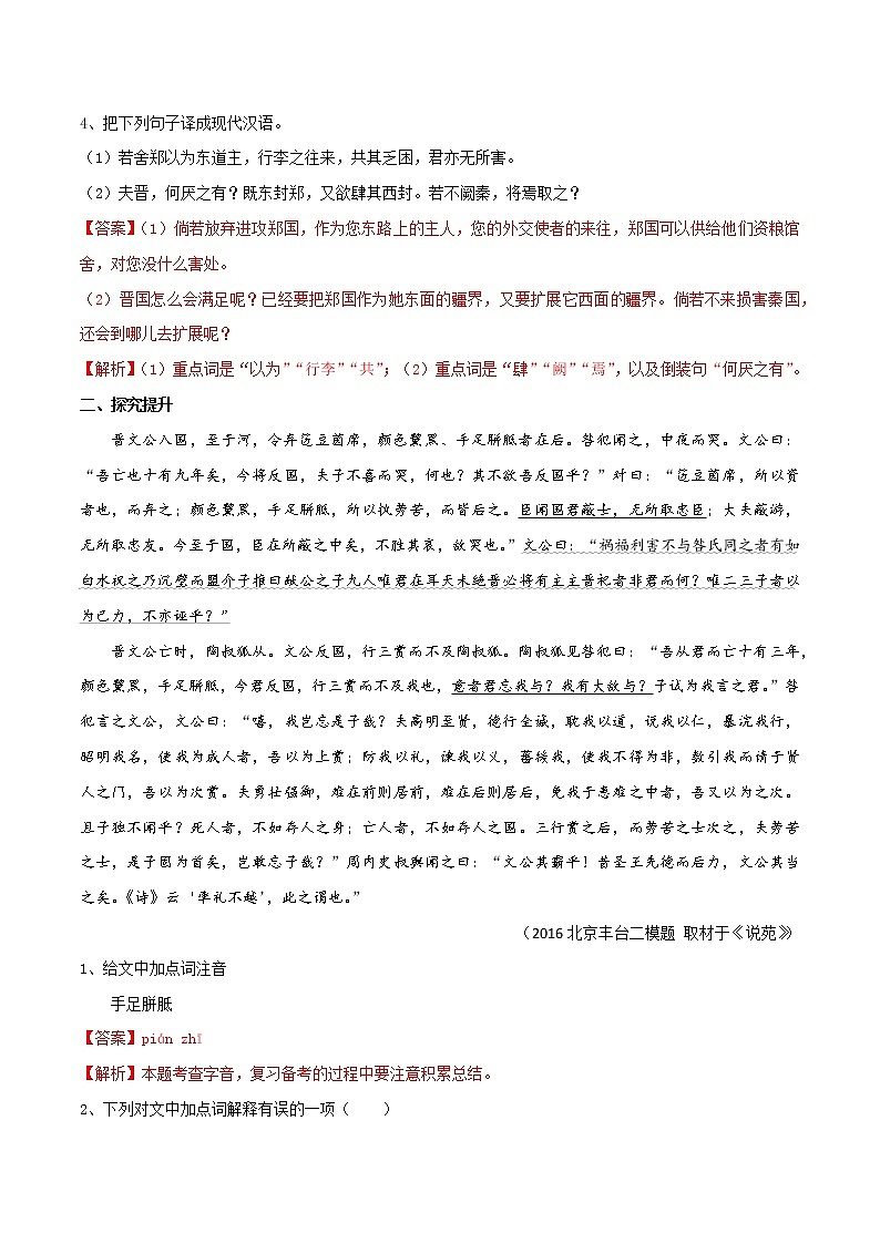 1.2《烛之武退秦师》同步练习（2）（解析版）第2页