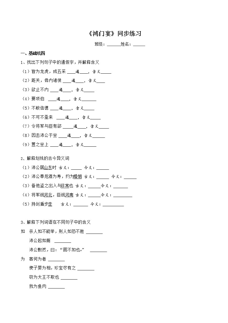 【新教材精创】1.3《鸿门宴》同步练习（2）-部编版高中语文必修下册01