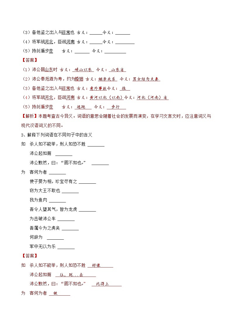 【新教材精创】1.3《鸿门宴》同步练习（2）-部编版高中语文必修下册02