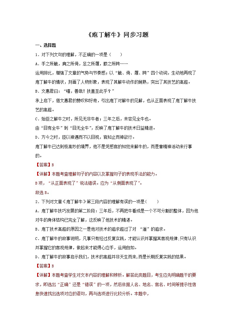 1.3 《庖丁解牛》（同步习题）-101