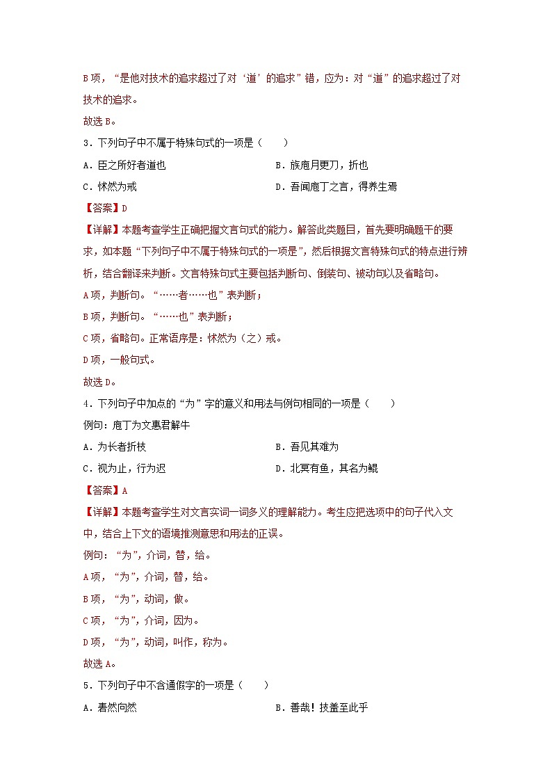 1.3 《庖丁解牛》（同步习题）-102