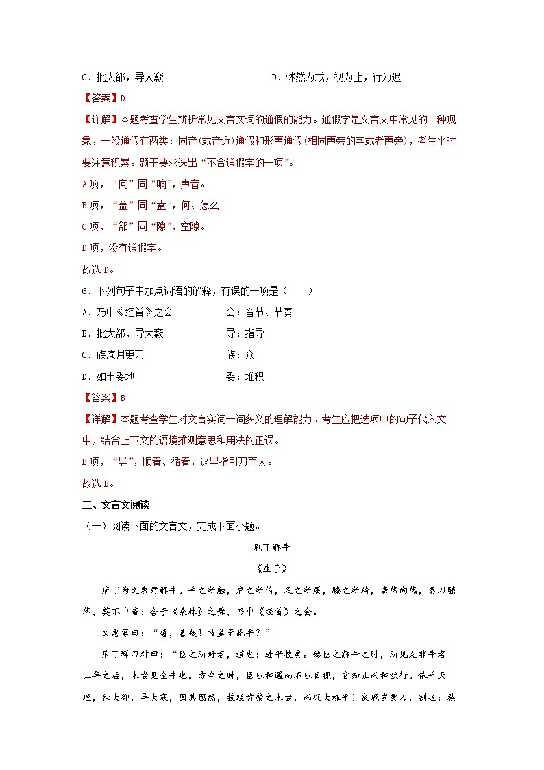 1.3 《庖丁解牛》（同步习题）-103