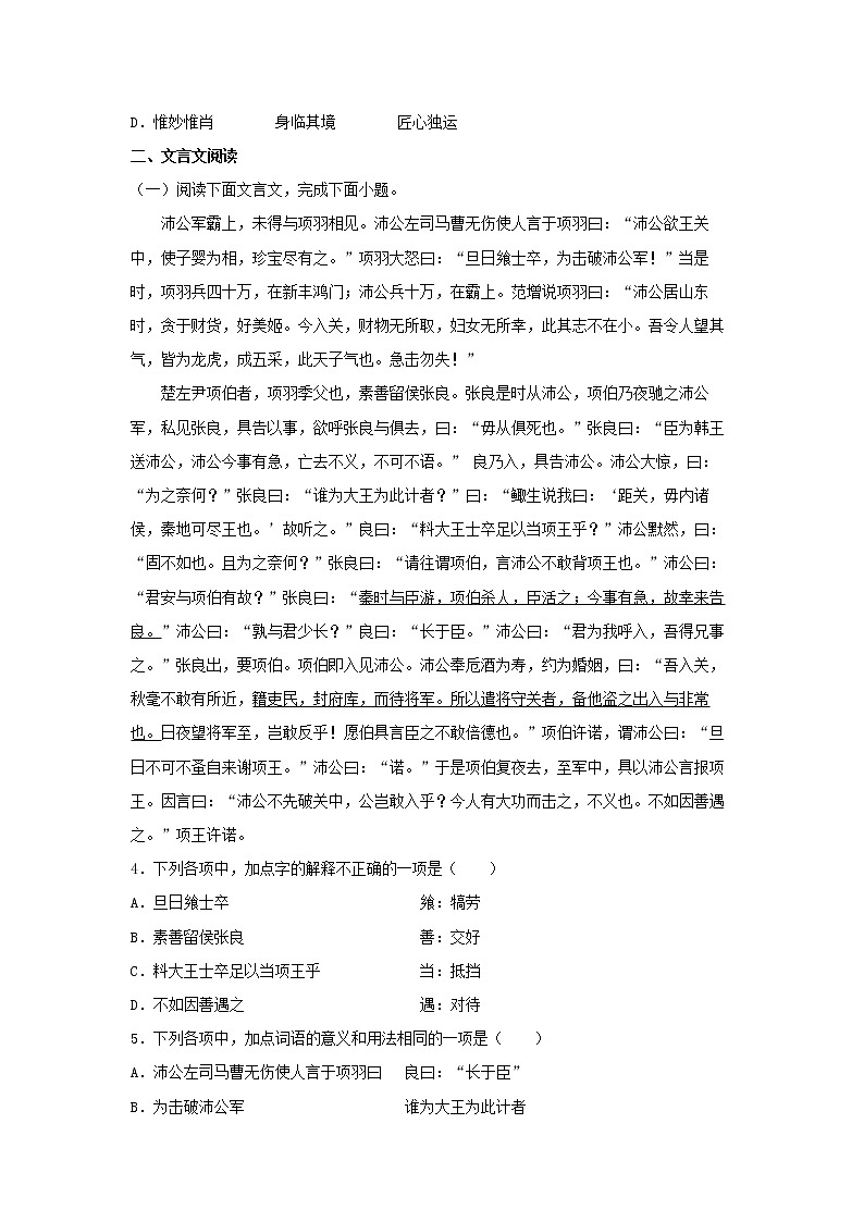 3 《鸿门宴》（同步习题）-102