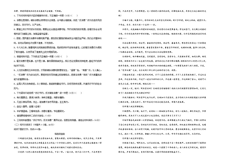 【原创】2020-2021学年必修下册第八单元达标检测卷 语文 A卷 学生版第2页