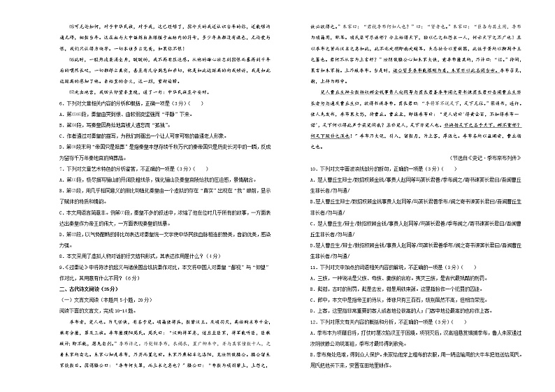 【原创】2020-2021学年必修下册第八单元达标检测卷 语文 A卷 学生版第3页