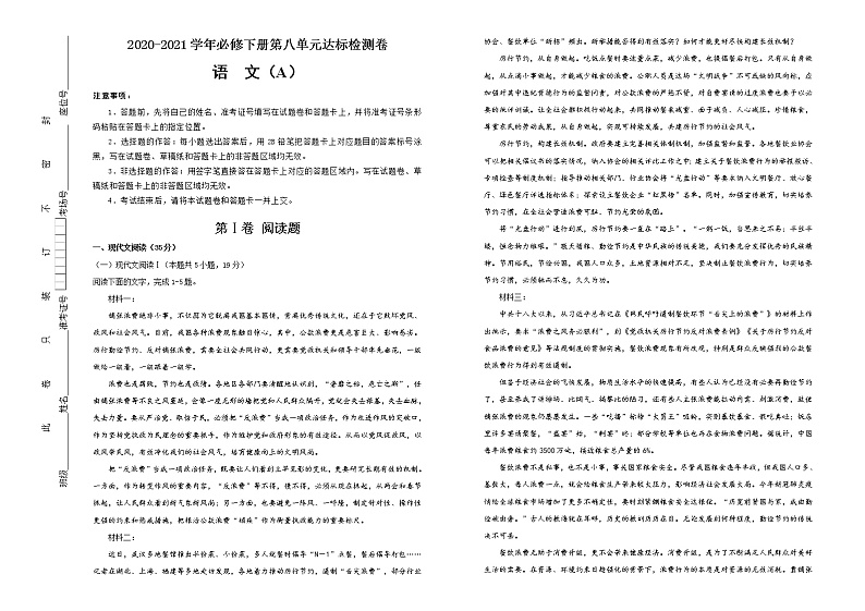 【原创】2020-2021学年必修下册第八单元达标检测卷 语文 A卷 教师版第1页
