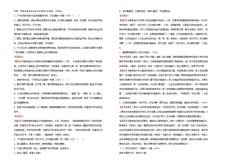 【原创】2020-2021学年必修下册第八单元达标检测卷 语文 A卷 教师版第2页