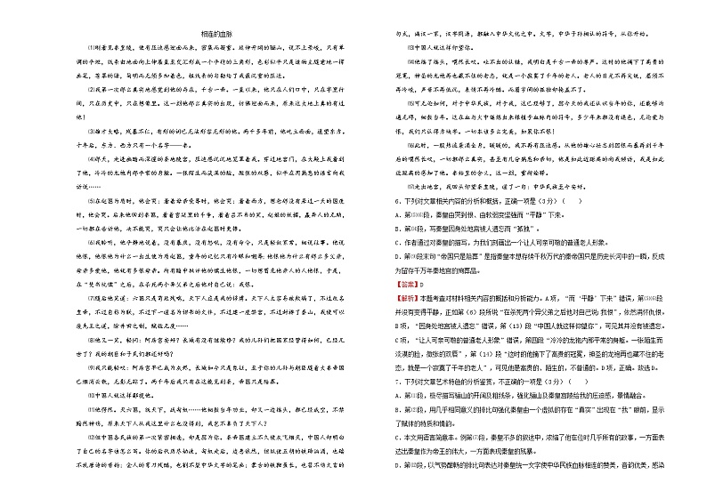 【原创】2020-2021学年必修下册第八单元达标检测卷 语文 A卷 教师版第3页