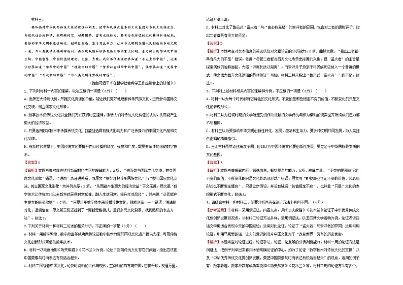 【原创】2020-2021学年必修下册第八单元达标检测卷 语文 B卷02