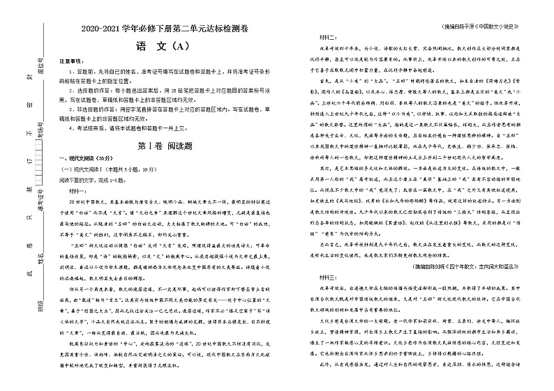 【原创】2020-2021学年必修下册第二单元达标检测卷 语文 A卷01