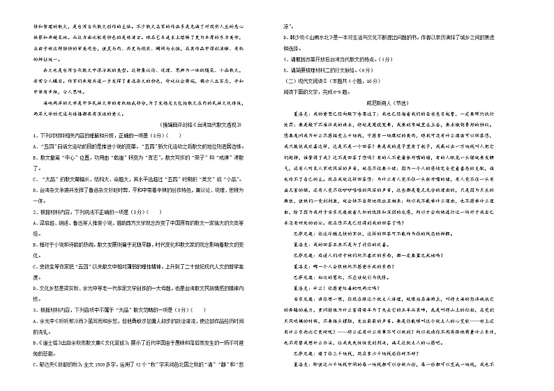 【原创】2020-2021学年必修下册第二单元达标检测卷 语文 A卷02