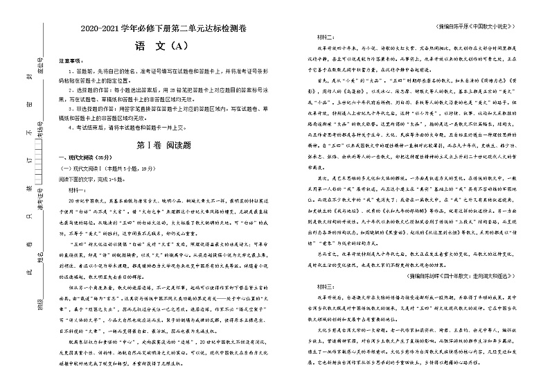 【原创】2020-2021学年必修下册第二单元达标检测卷 语文 A卷01