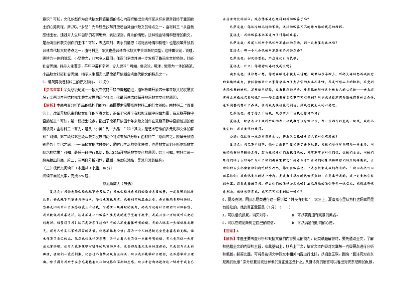 【原创】2020-2021学年必修下册第二单元达标检测卷 语文 A卷03