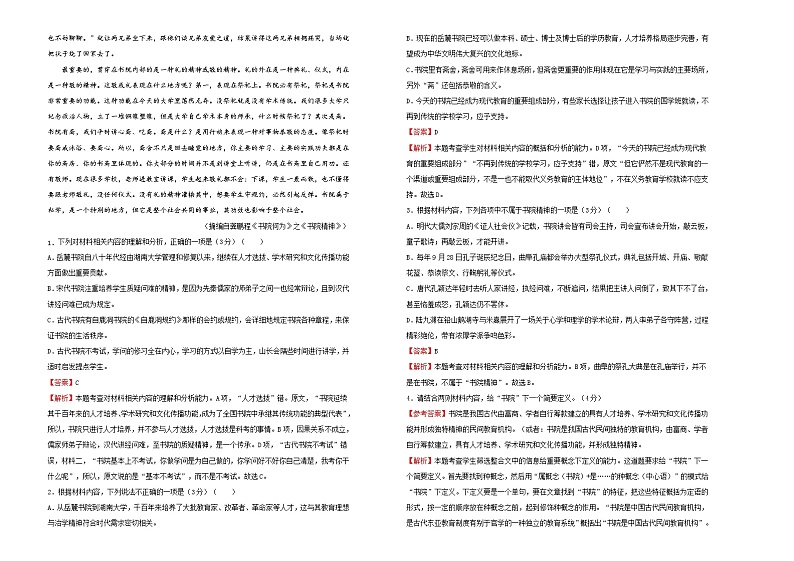 【原创】2020-2021学年必修下册第六单元达标检测卷 语文 A卷02