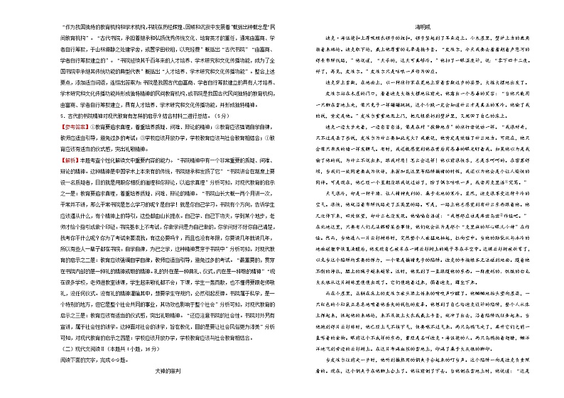 【原创】2020-2021学年必修下册第六单元达标检测卷 语文 A卷03