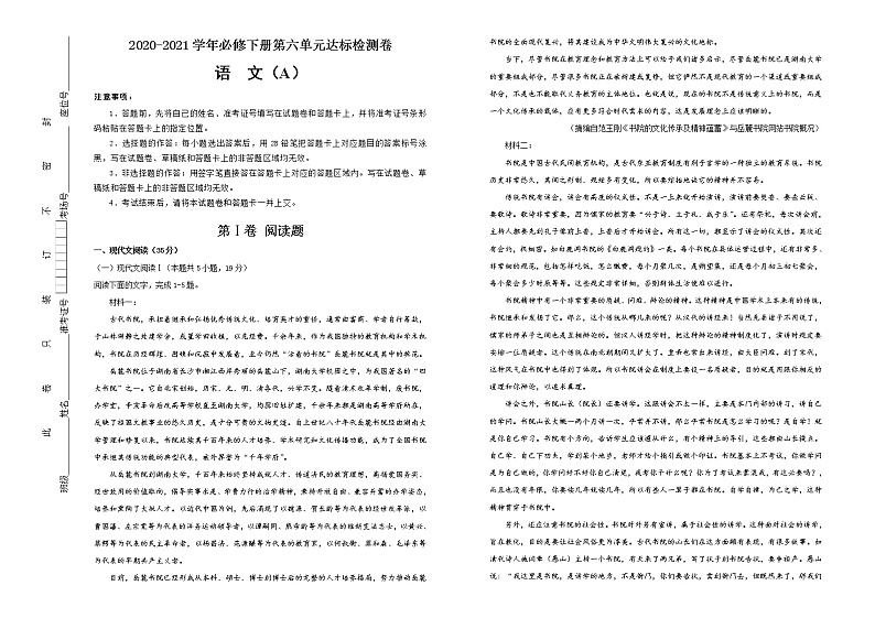 【原创】2020-2021学年必修下册第六单元达标检测卷 语文 A卷01