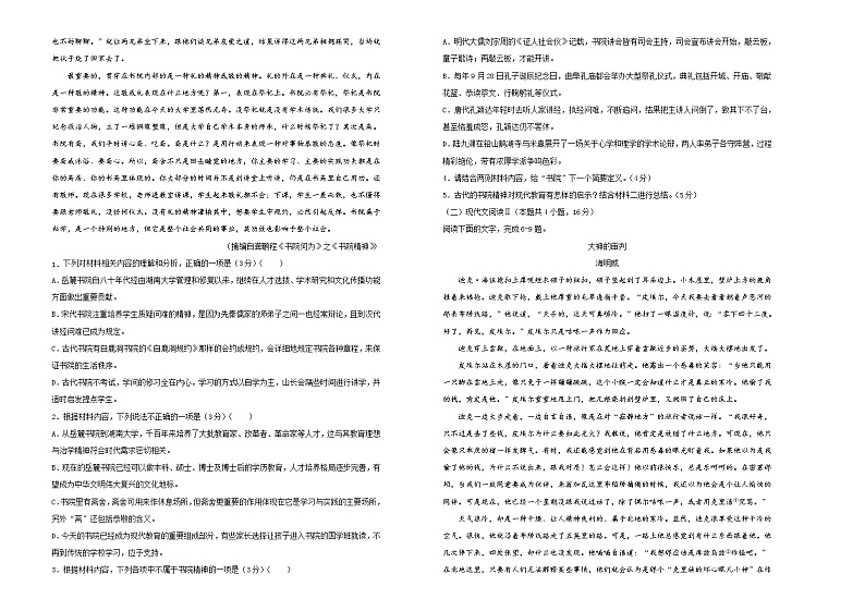 【原创】2020-2021学年必修下册第六单元达标检测卷 语文 A卷02