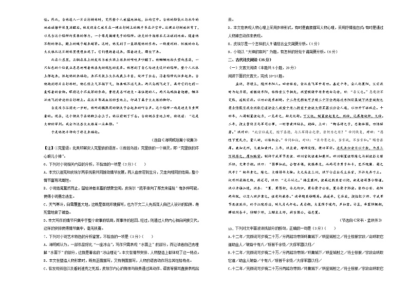 【原创】2020-2021学年必修下册第六单元达标检测卷 语文 A卷03