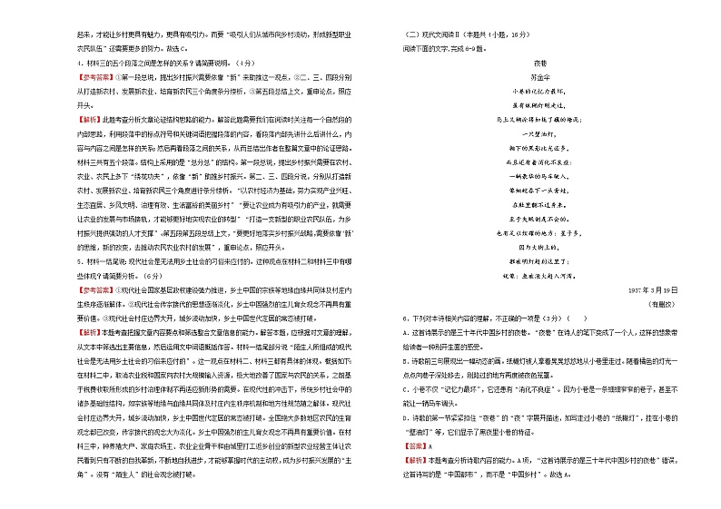 【原创】2020-2021学年必修下册第六单元达标检测卷 语文 B卷03