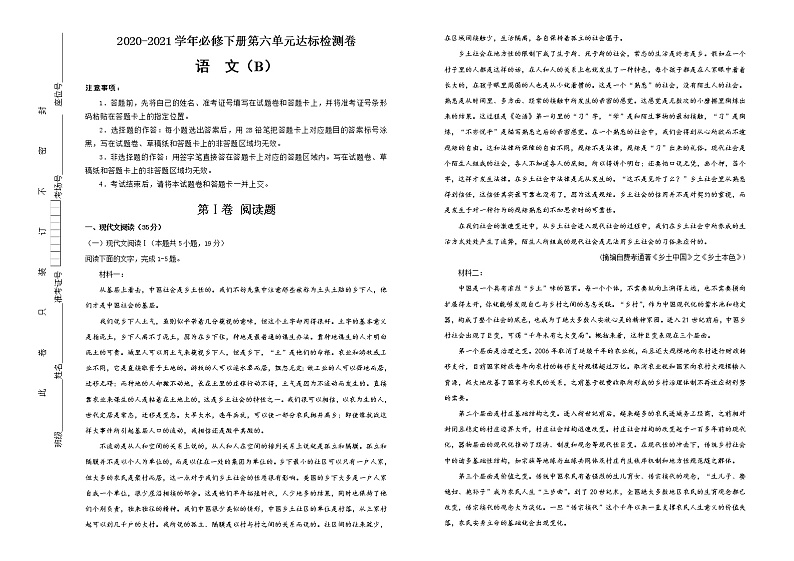 【原创】2020-2021学年必修下册第六单元达标检测卷 语文 B卷01
