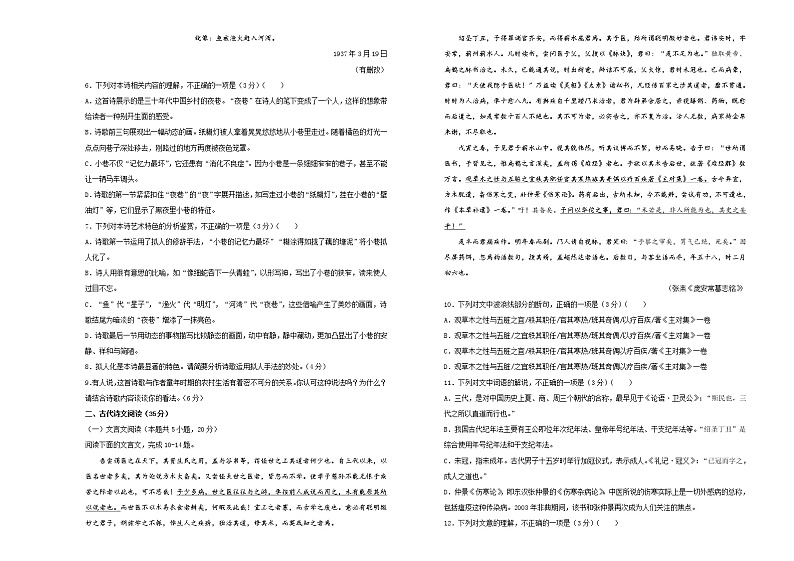 【原创】2020-2021学年必修下册第六单元达标检测卷 语文 B卷03