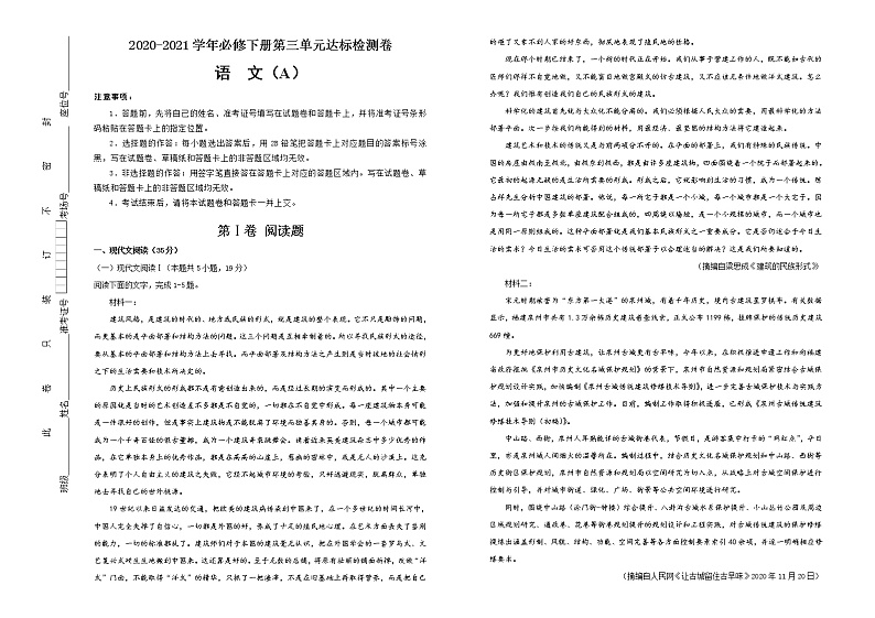 【原创】2020-2021学年必修下册第三单元达标检测卷 语文 A卷01