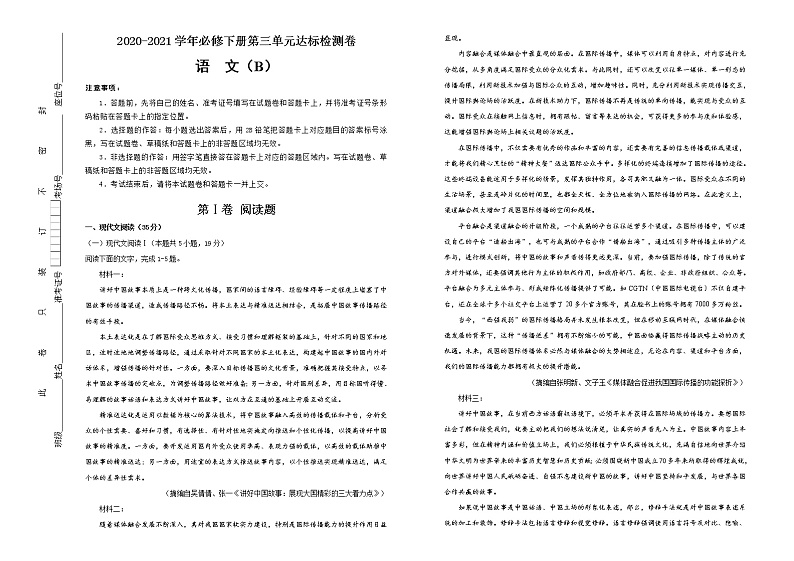 【原创】2020-2021学年必修下册第三单元达标检测卷 语文 B卷 教师版第1页