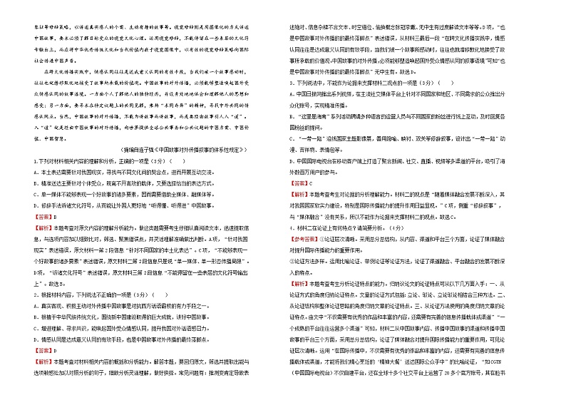 【原创】2020-2021学年必修下册第三单元达标检测卷 语文 B卷 教师版第2页