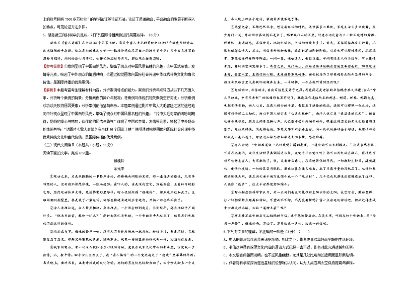 【原创】2020-2021学年必修下册第三单元达标检测卷 语文 B卷 教师版第3页