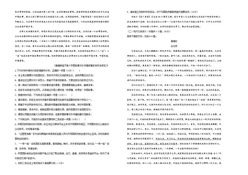 【原创】2020-2021学年必修下册第三单元达标检测卷 语文 B卷 学生版第2页