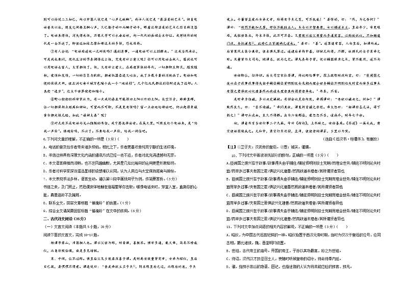 【原创】2020-2021学年必修下册第三单元达标检测卷 语文 B卷 学生版第3页