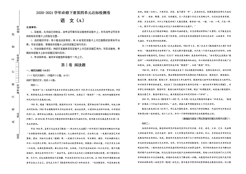 【原创】2020-2021学年必修下册第四单元达标检测卷 语文 A卷01