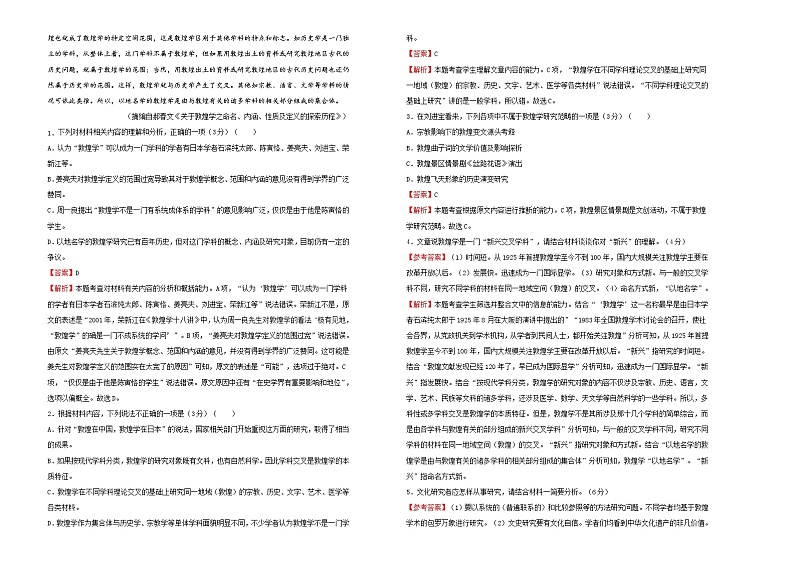 【原创】2020-2021学年必修下册第四单元达标检测卷 语文 A卷02