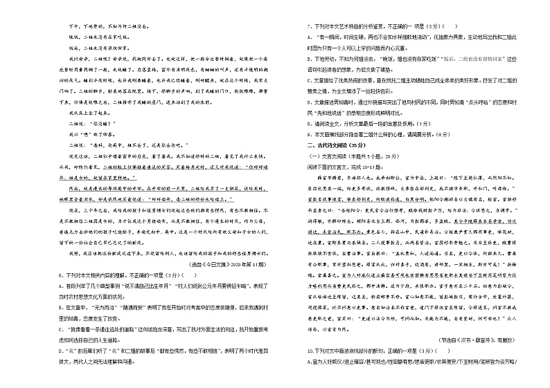 【原创】2020-2021学年必修下册第四单元达标检测卷 语文 A卷03