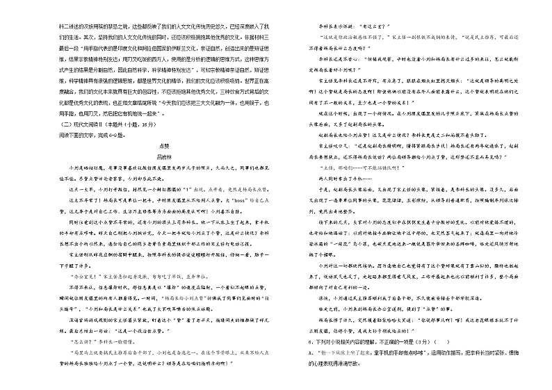 【原创】2020-2021学年必修下册第一单元达标检测卷 语文 B卷 教师版第3页