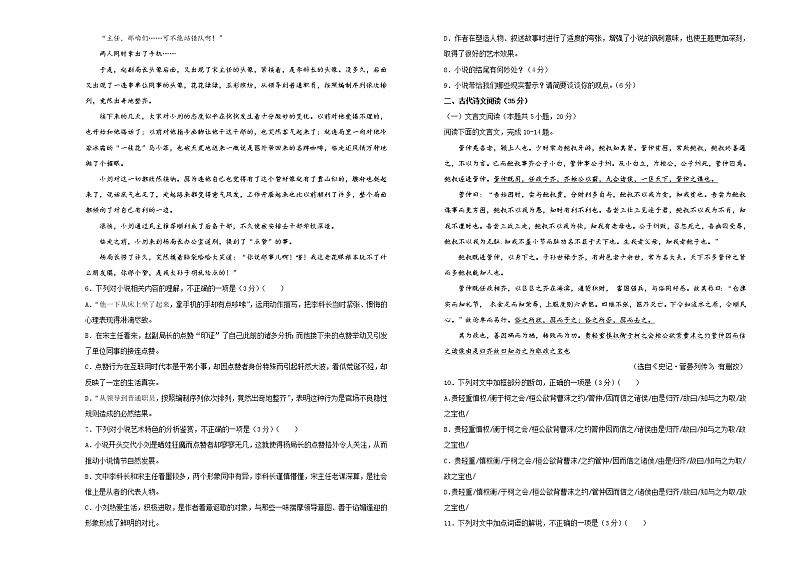 【原创】2020-2021学年必修下册第一单元达标检测卷 语文 B卷 学生版第3页