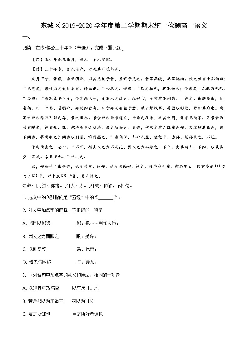 精品解析：北京东城区高一下学期期末统一检测语文试题01