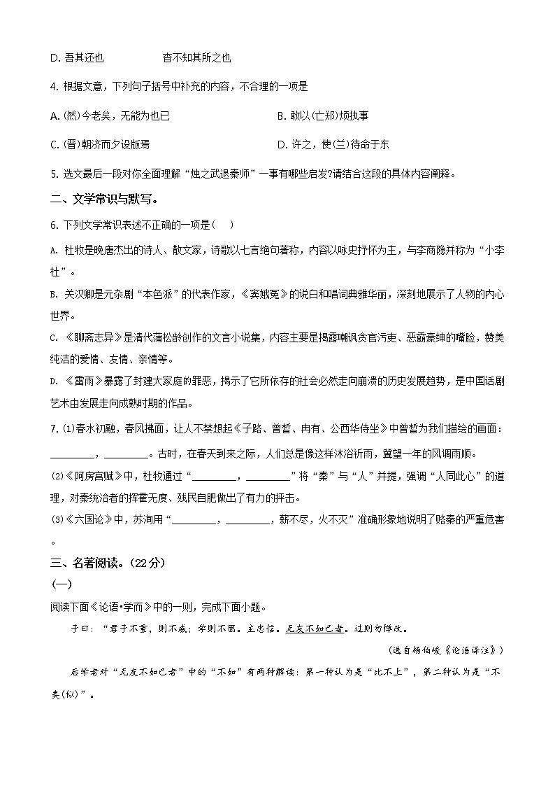 精品解析：北京东城区高一下学期期末统一检测语文试题02