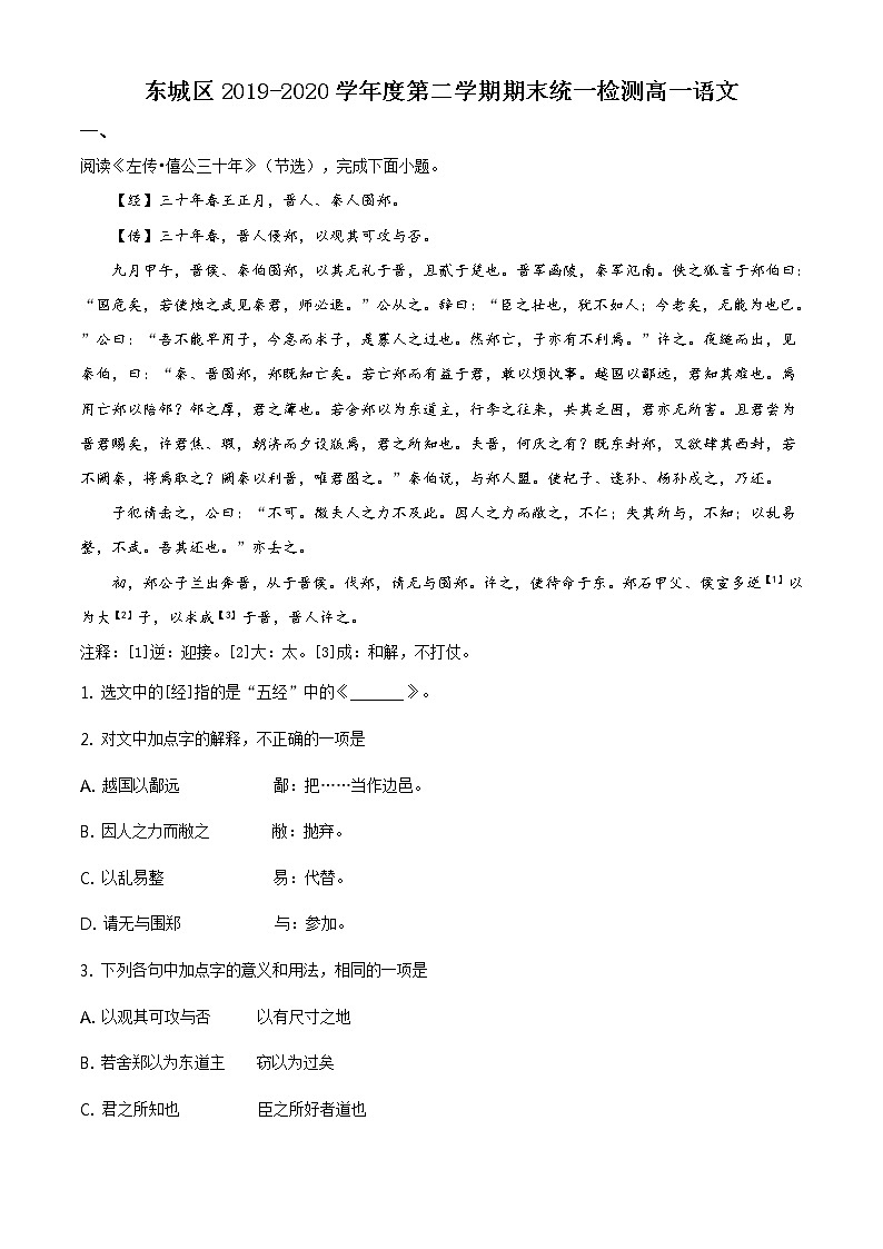 精品解析：北京东城区高一下学期期末统一检测语文试题01