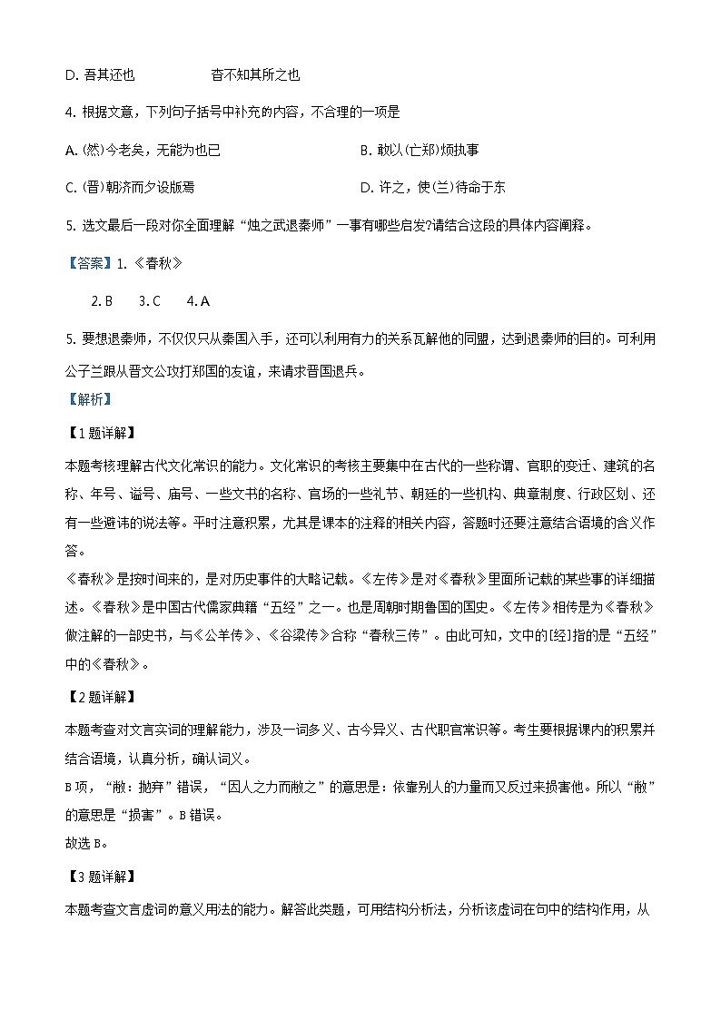 精品解析：北京东城区高一下学期期末统一检测语文试题02