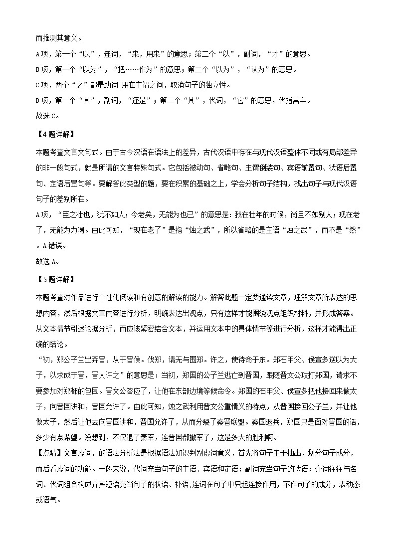 精品解析：北京东城区高一下学期期末统一检测语文试题03