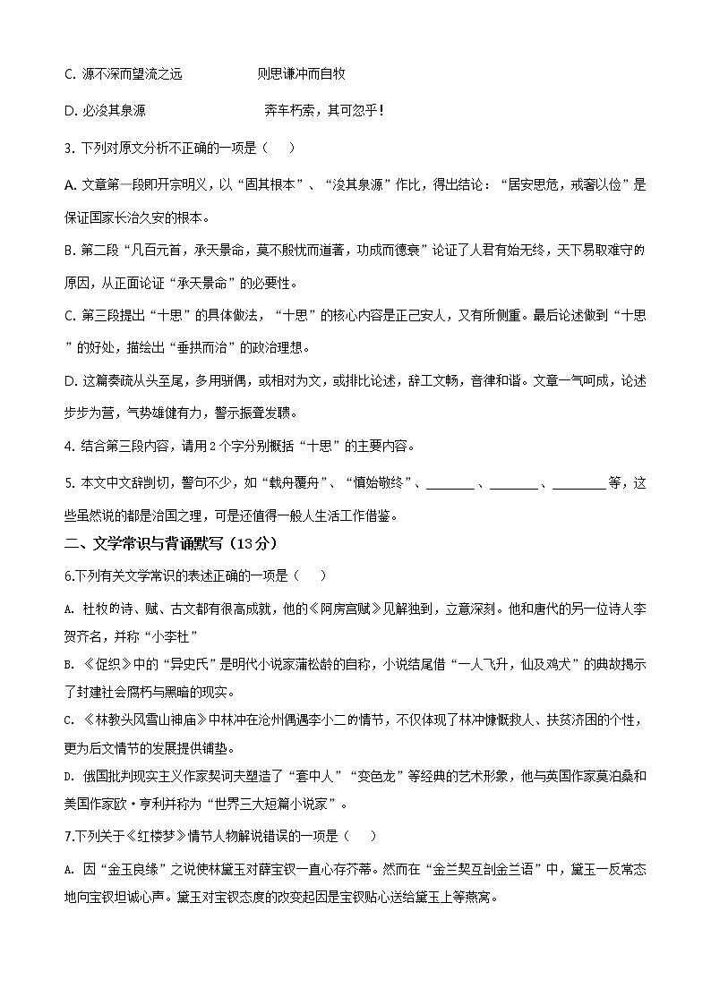 精品解析：北京市房山区高一下学期期末考试语文试题02