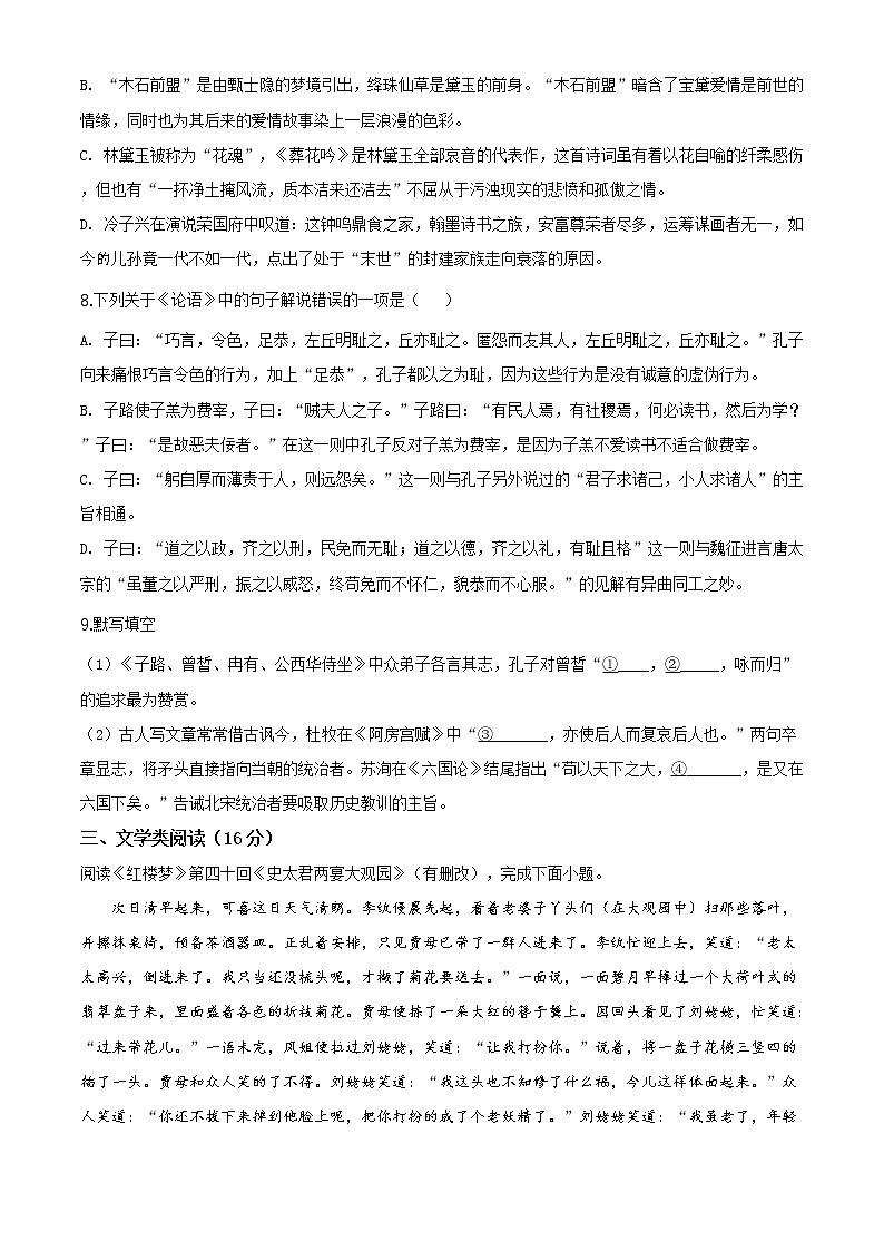 精品解析：北京市房山区高一下学期期末考试语文试题03