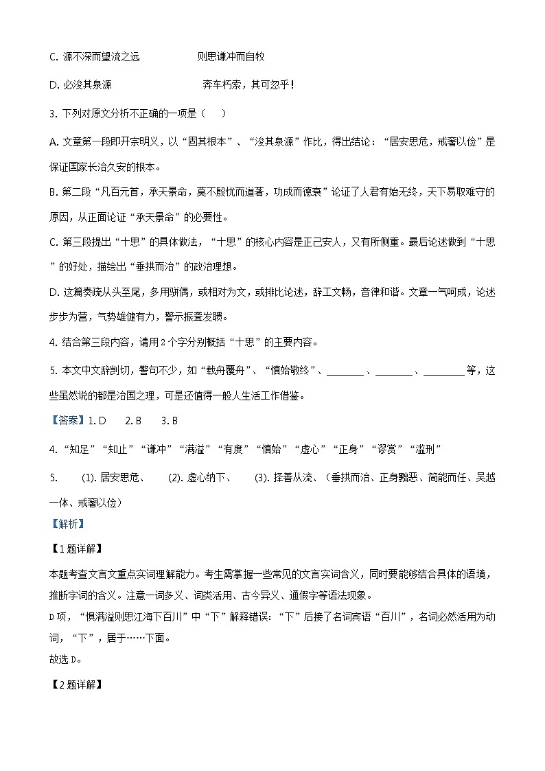 精品解析：北京市房山区高一下学期期末考试语文试题02