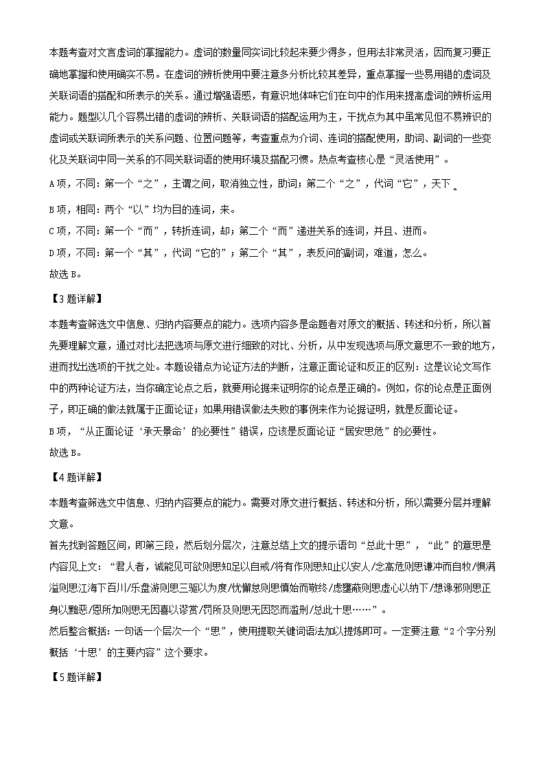 精品解析：北京市房山区高一下学期期末考试语文试题03