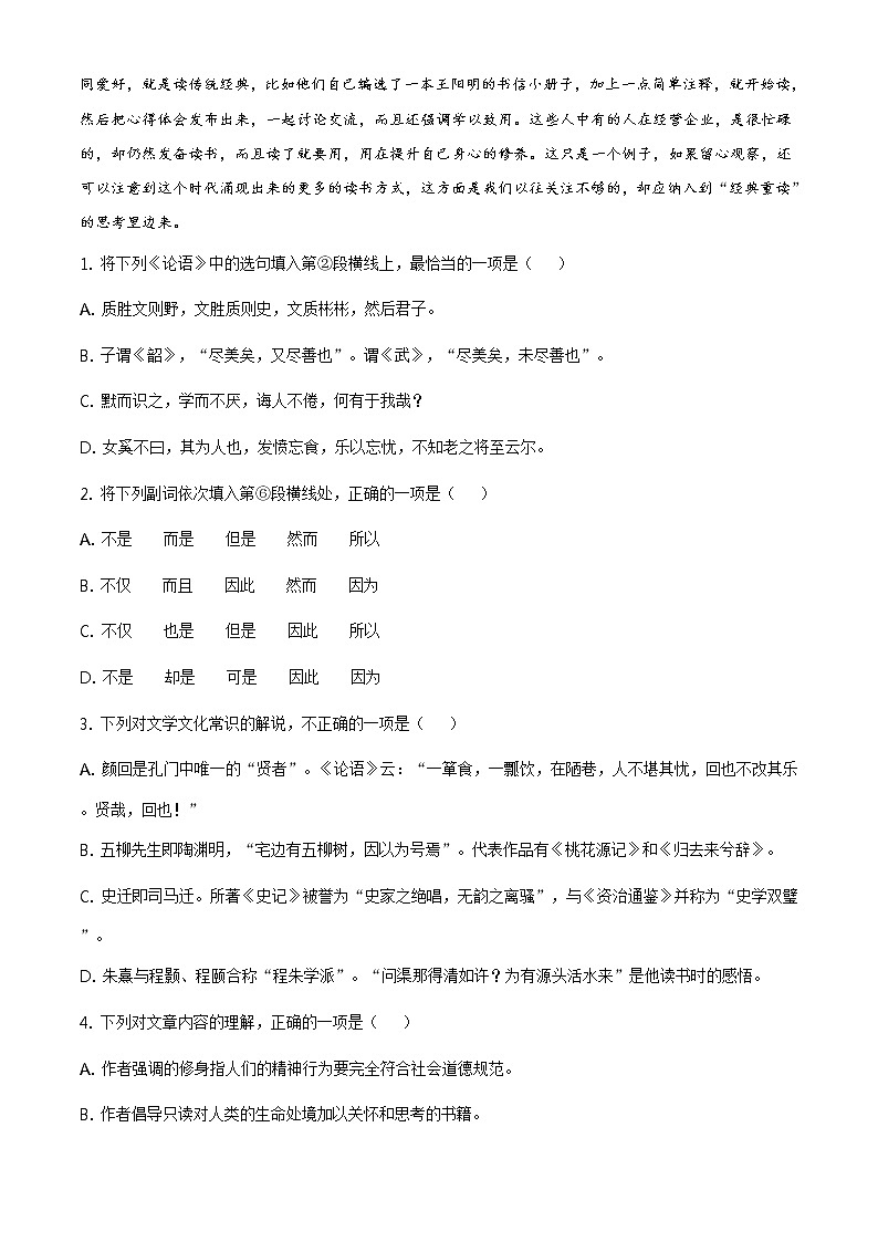 精品解析：北京市平谷区高一下学期期末质量检测语文试题03