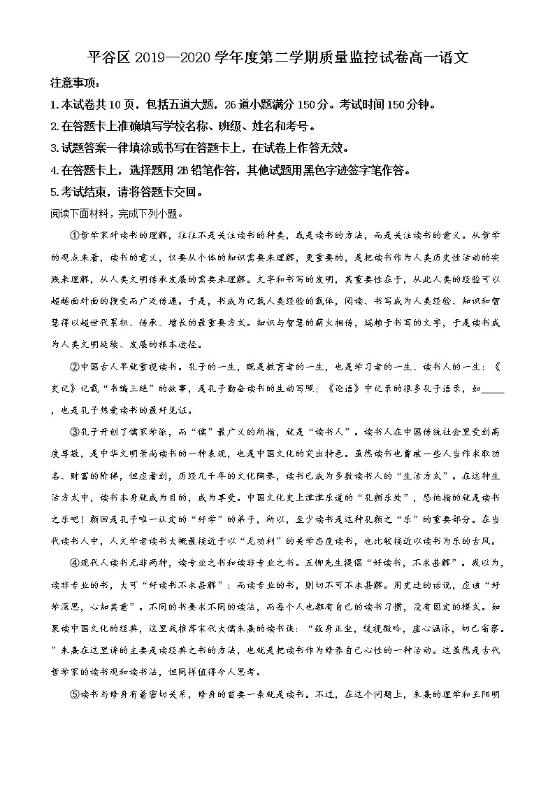 精品解析：北京市平谷区高一下学期期末质量检测语文试题01