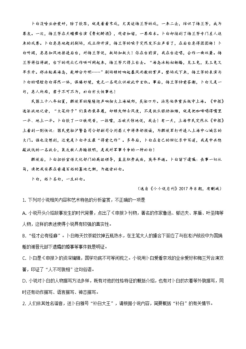 精品解析：北京市首都师大附中高一下学期期末语文试题02